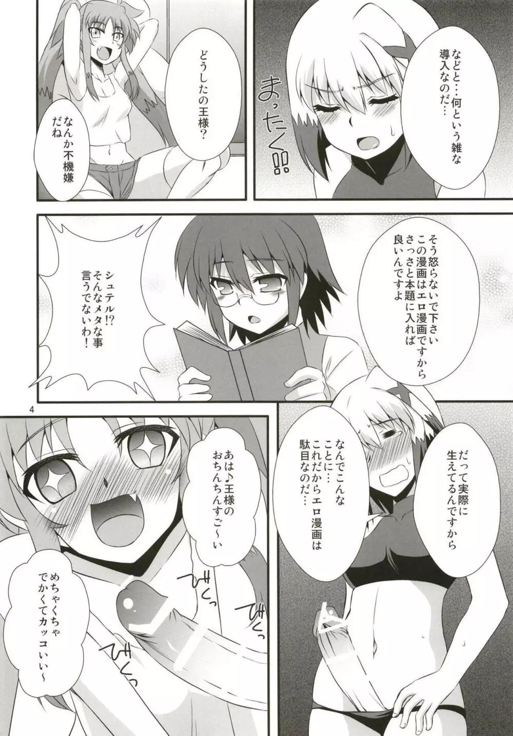 シークレットオブマテリアルズ - page3