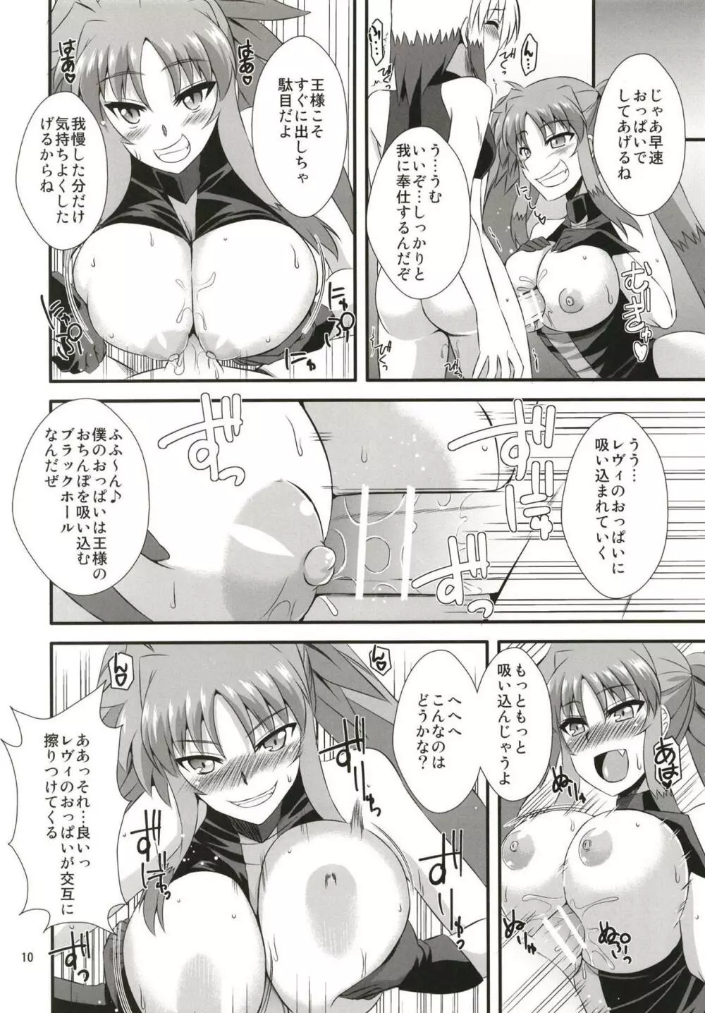 シークレットオブマテリアルズ - page9