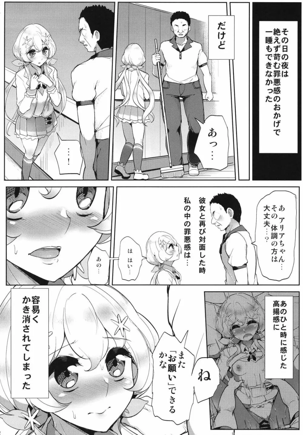 穢れた偶像 - page14