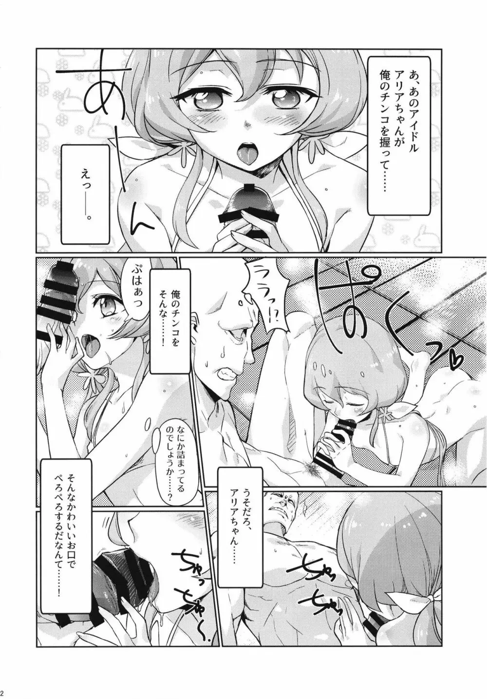 穢れた偶像 - page24