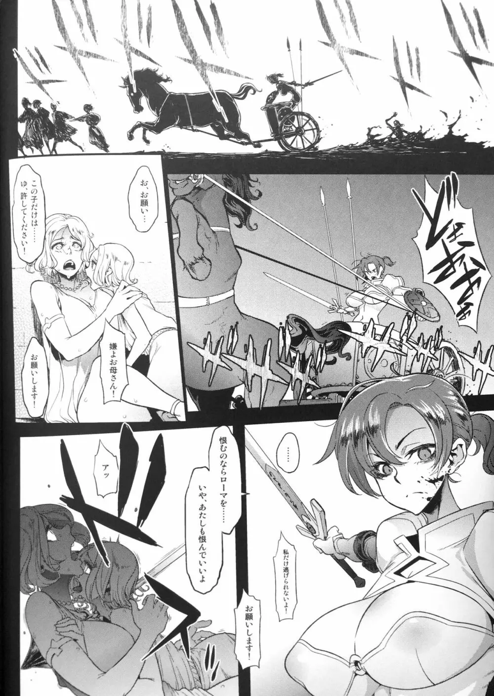 BOUDICA -約束されざる勝利の女王- - page32