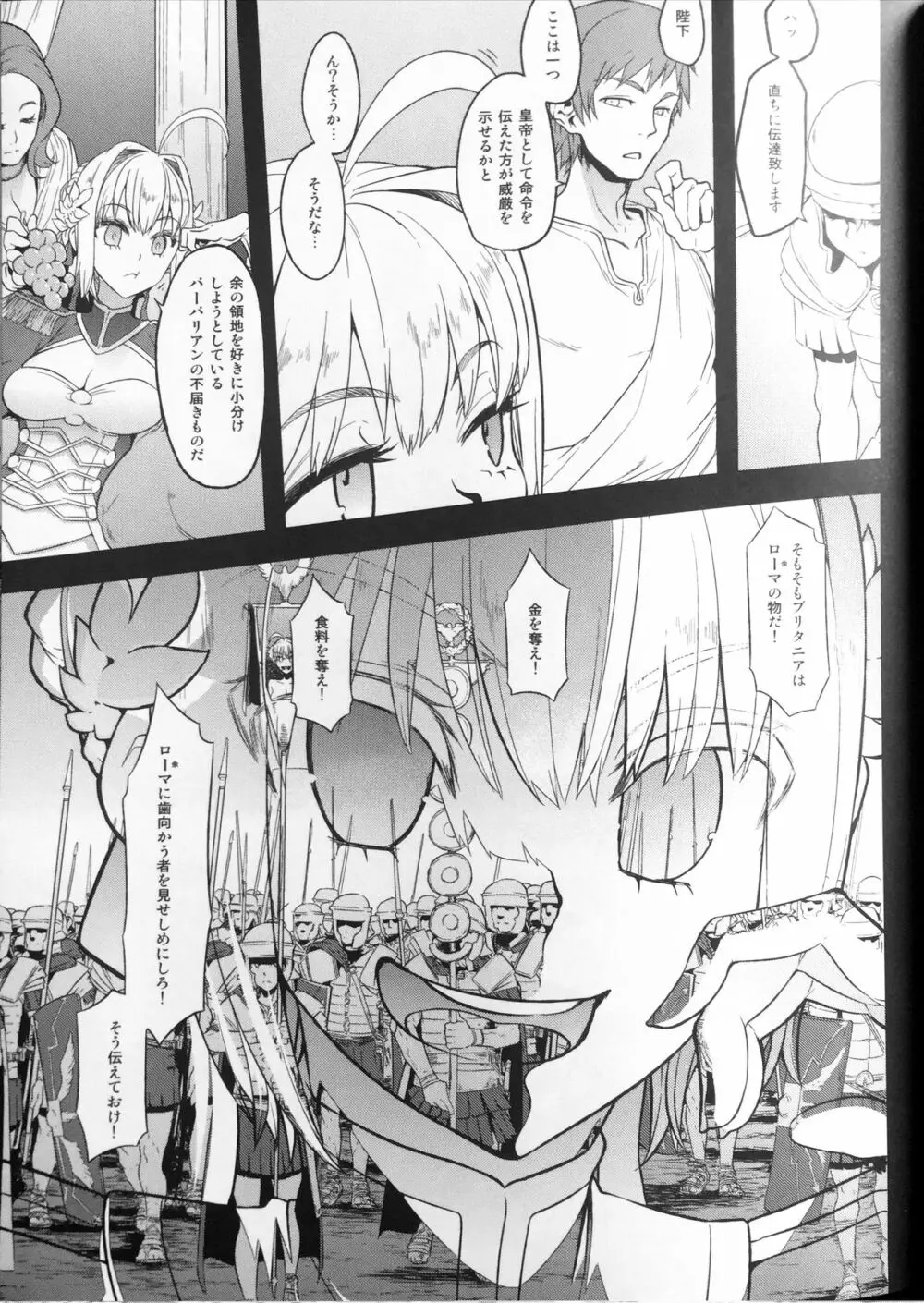 BOUDICA -約束されざる勝利の女王- - page5