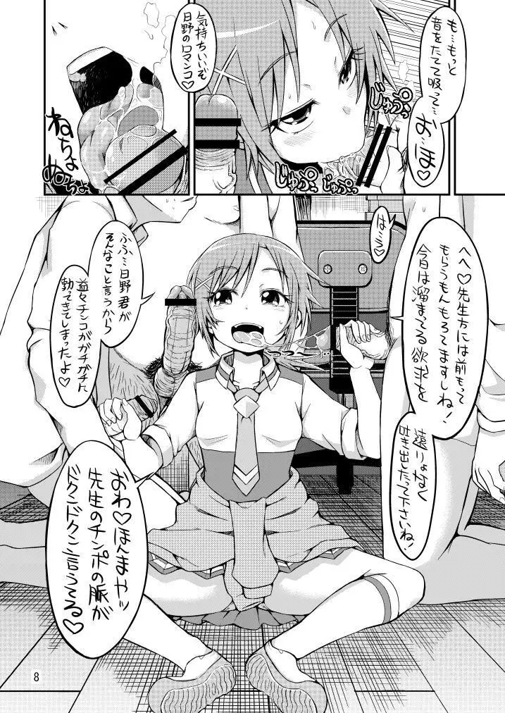 うちでぬいとき! - page7