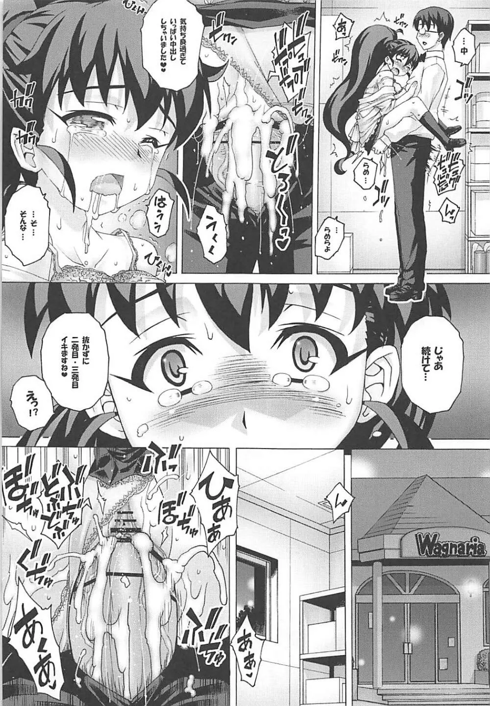 正しいペットの作り方 総集編 - page16