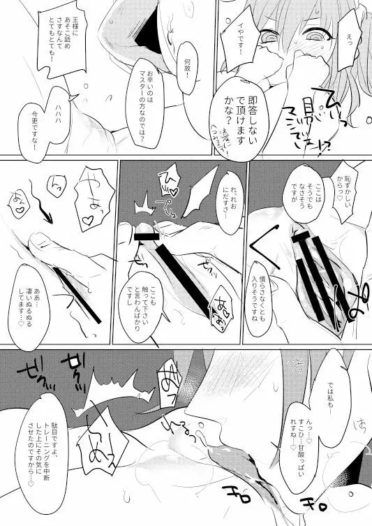 ぐだこといちゃいちゃぱーそなるとれーにんぐ! - page17