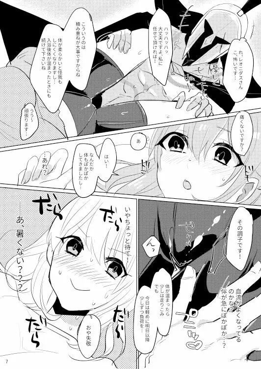 ぐだこといちゃいちゃぱーそなるとれーにんぐ! - page8