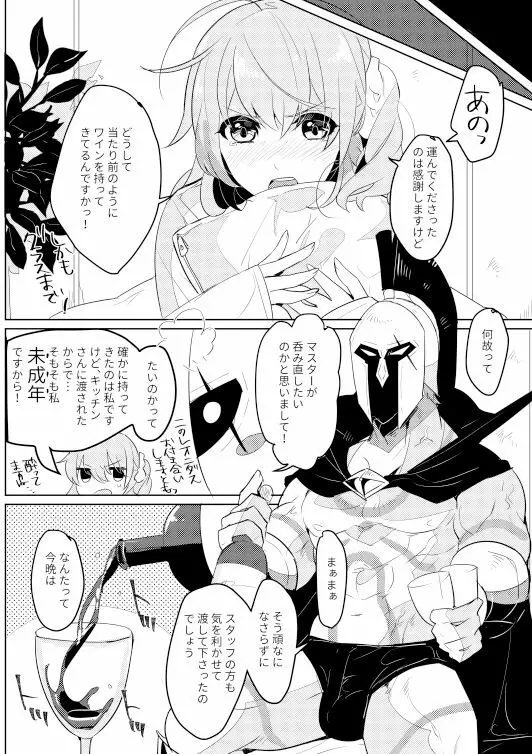 お酒は苦くて甘いのです - page10