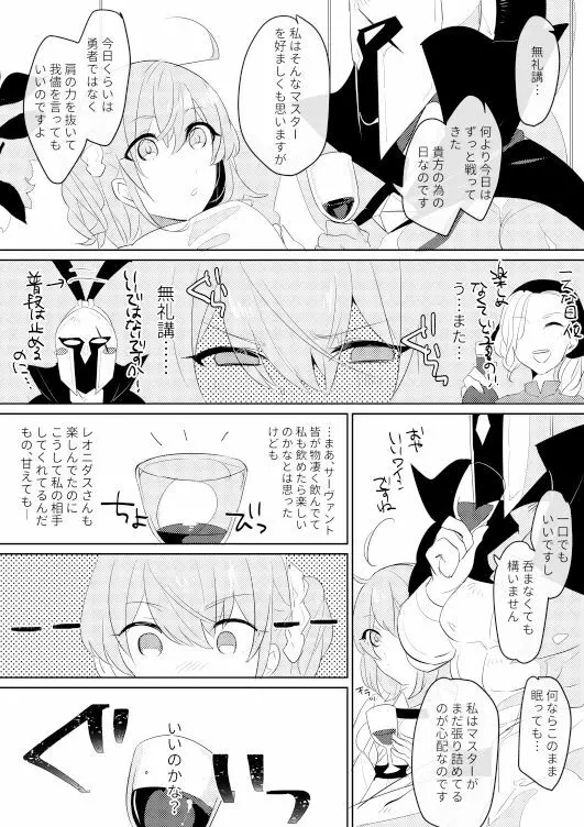 お酒は苦くて甘いのです - page11