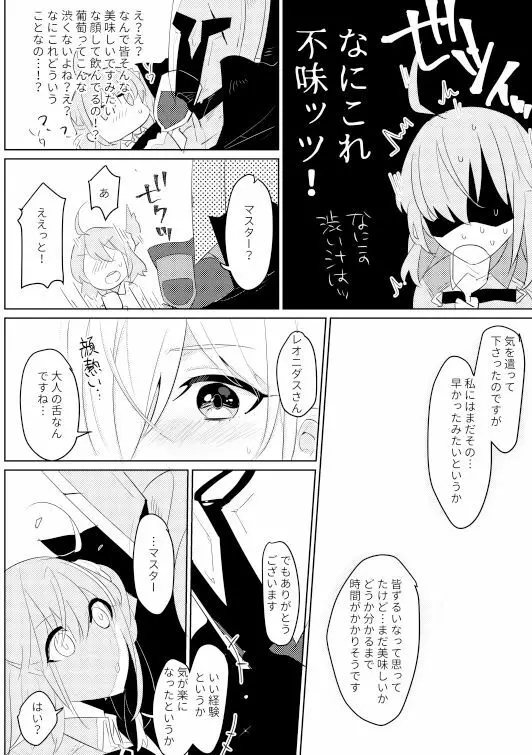 お酒は苦くて甘いのです - page12