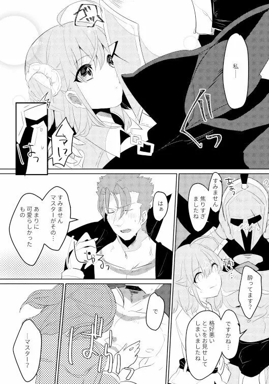 お酒は苦くて甘いのです - page13