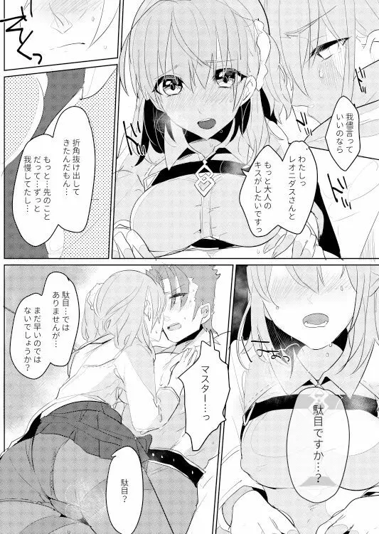 お酒は苦くて甘いのです - page14