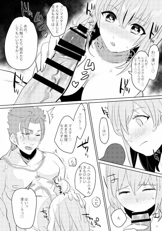 お酒は苦くて甘いのです - page21