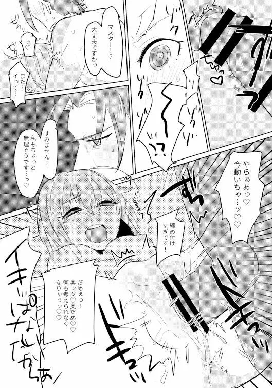 お酒は苦くて甘いのです - page24