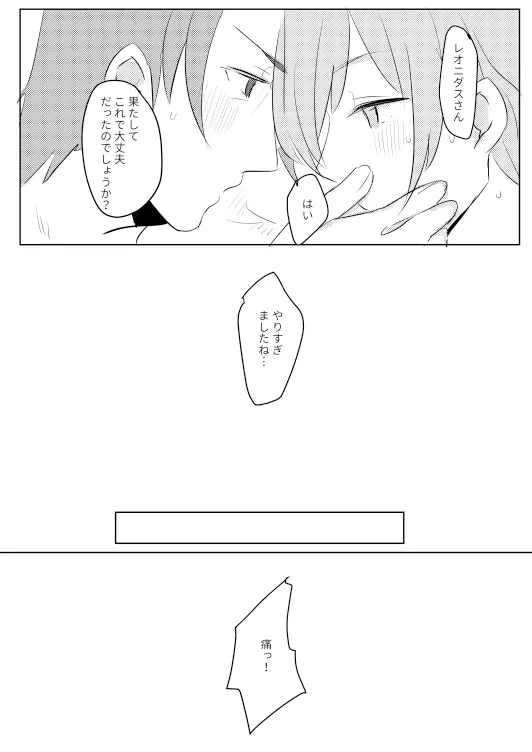 お酒は苦くて甘いのです - page26