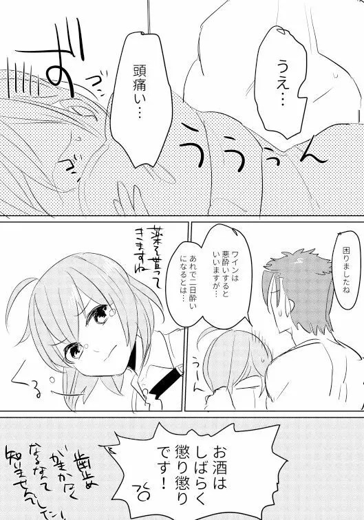 お酒は苦くて甘いのです - page27