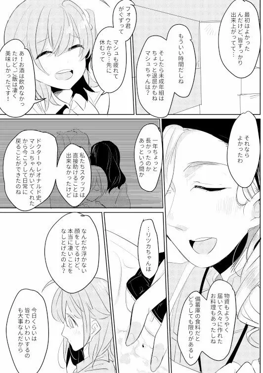 お酒は苦くて甘いのです - page4