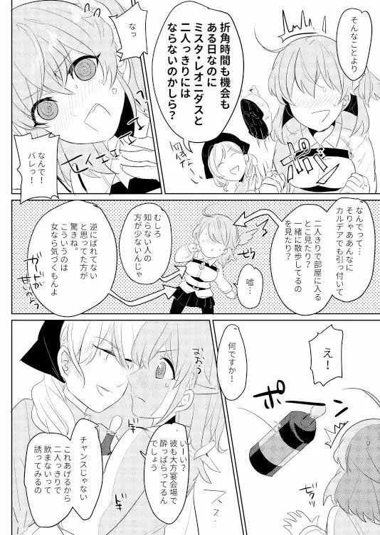 お酒は苦くて甘いのです - page5