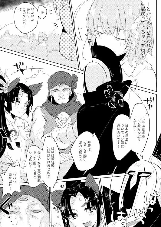 お酒は苦くて甘いのです - page6