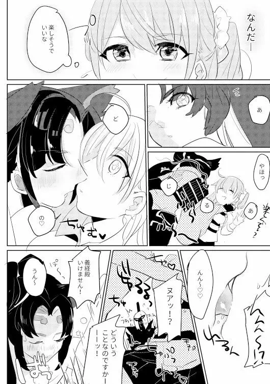 お酒は苦くて甘いのです - page7