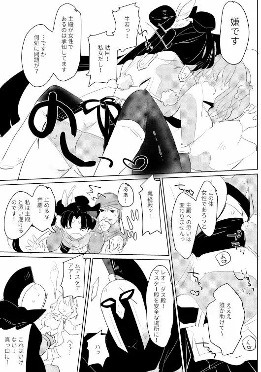 お酒は苦くて甘いのです - page8