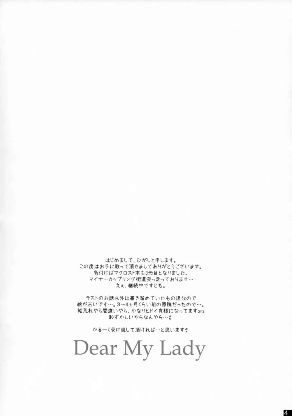 Dear My Lady - page3