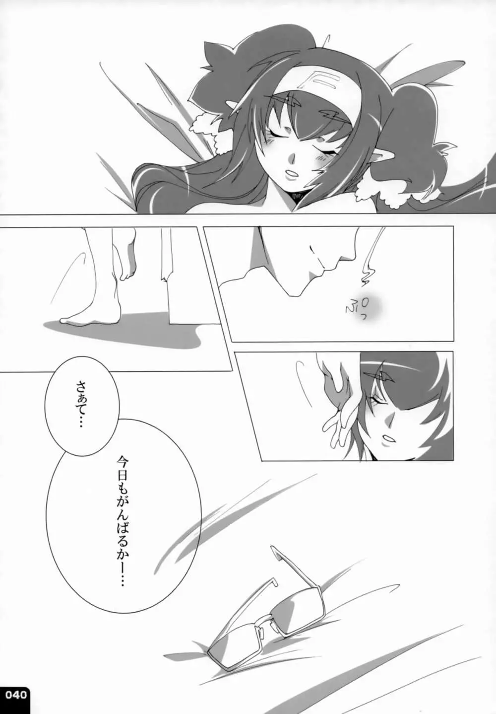 みはくらいふ! -For adults- - page39