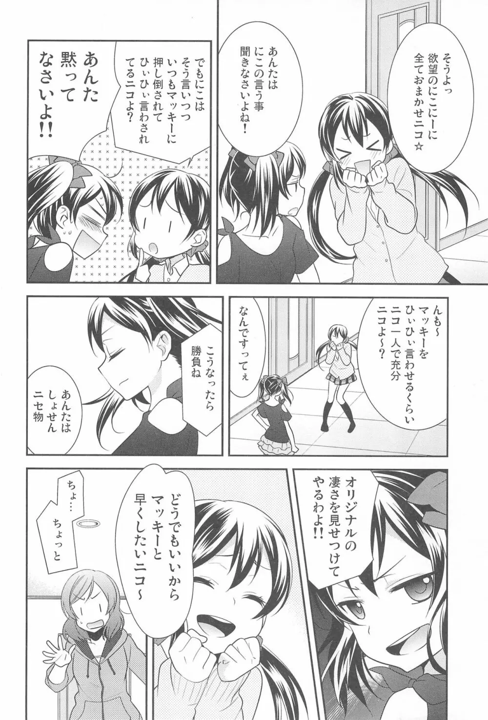 NICO & MAKI COLLECTION FINAL - page112