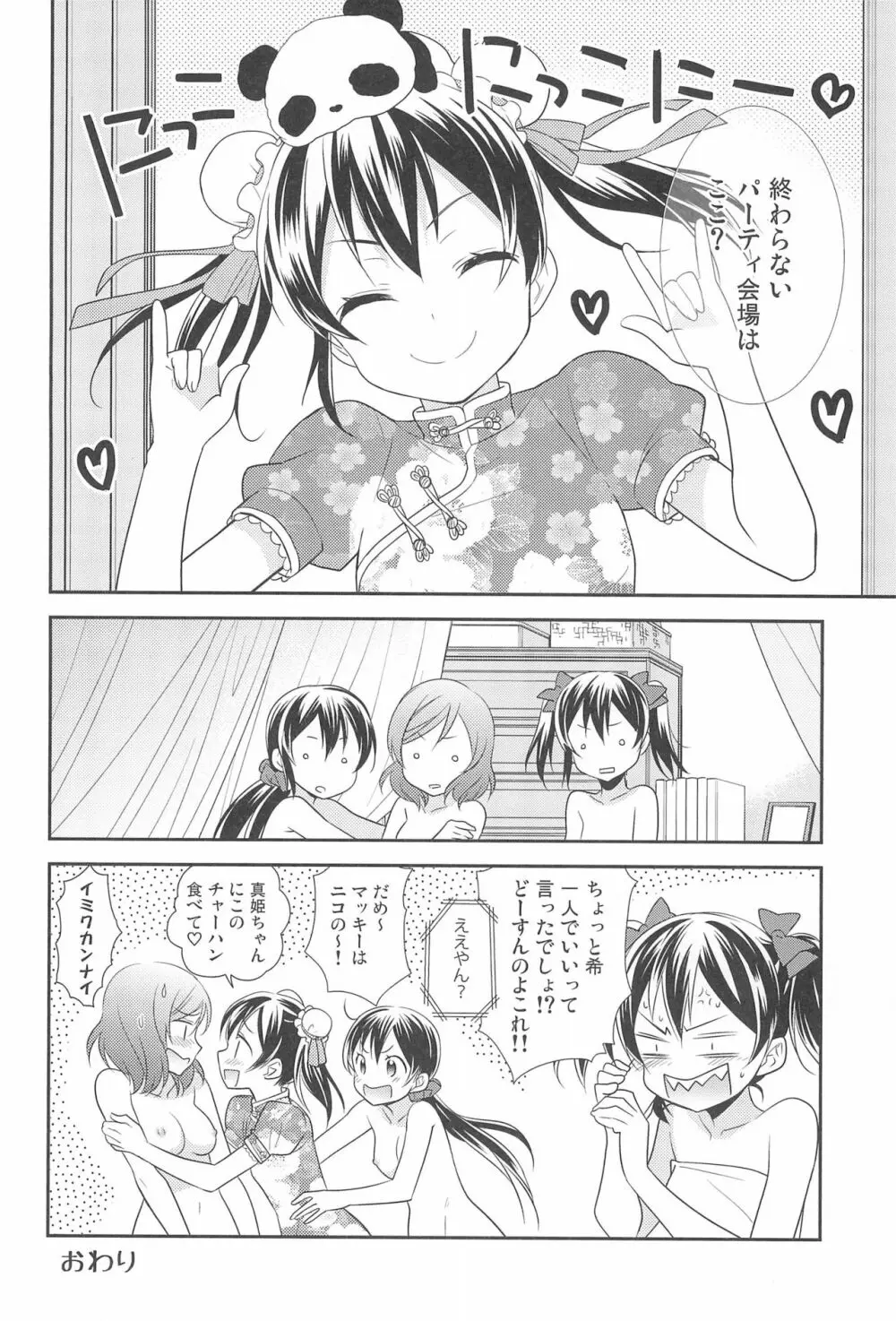 NICO & MAKI COLLECTION FINAL - page128