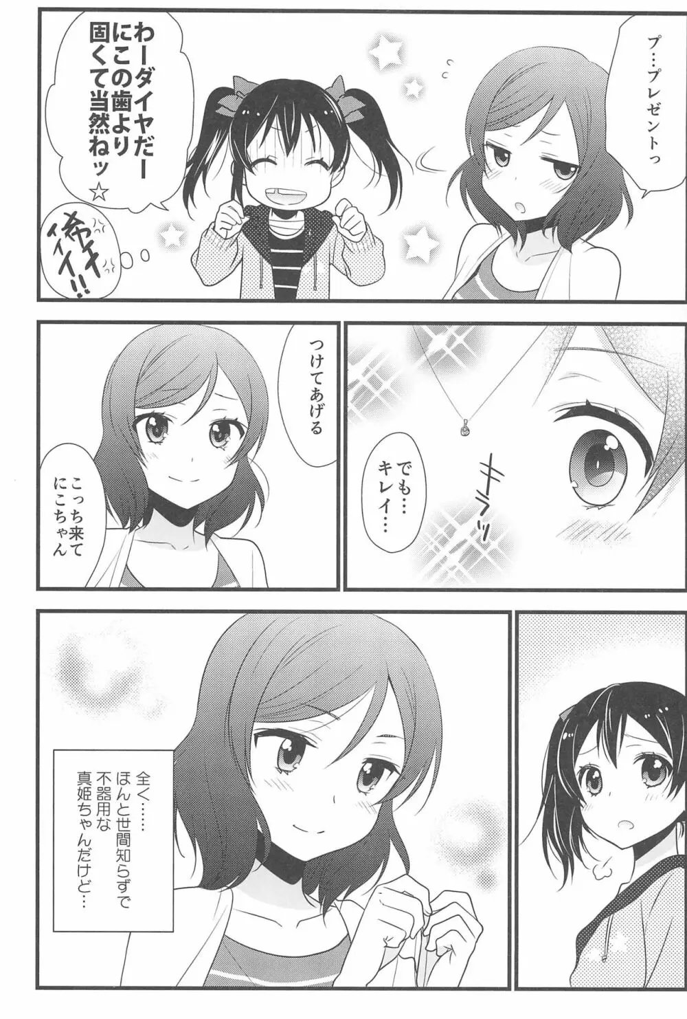 NICO & MAKI COLLECTION FINAL - page133