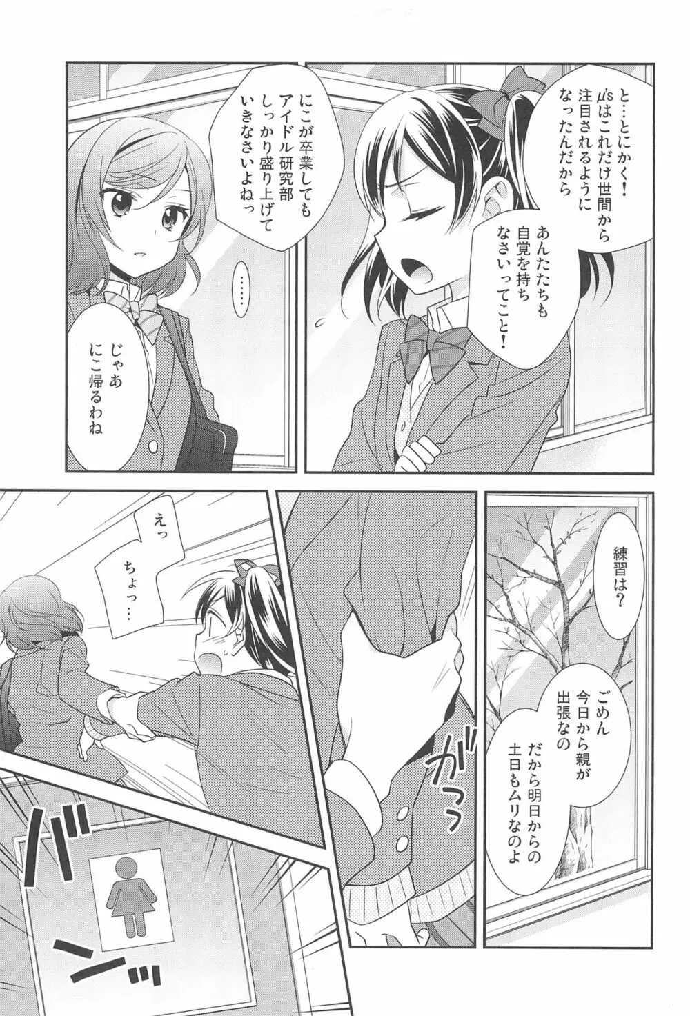 NICO & MAKI COLLECTION FINAL - page149