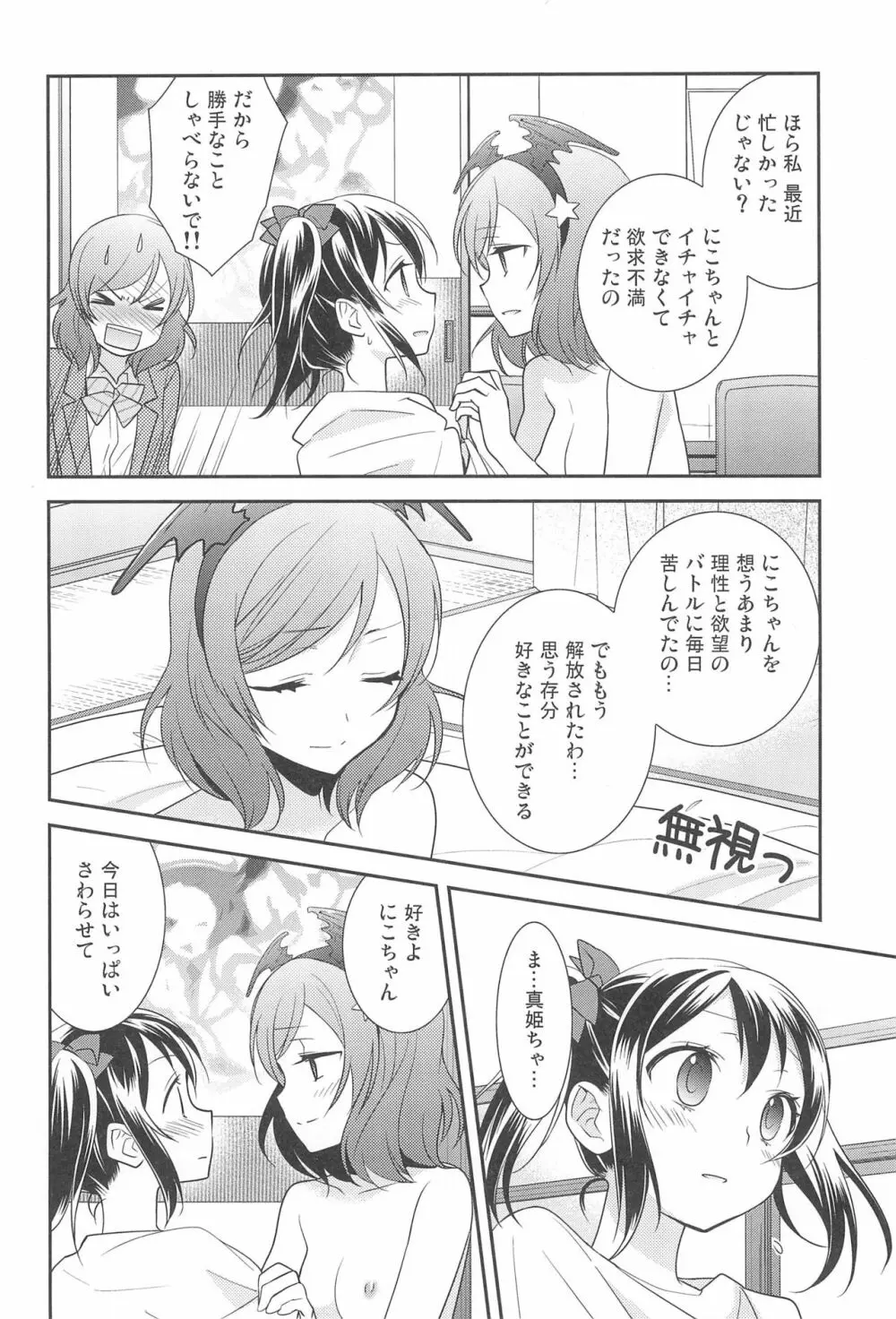 NICO & MAKI COLLECTION FINAL - page88