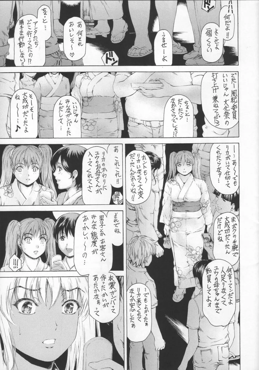 9時から5時までの恋人 第9話 - page9