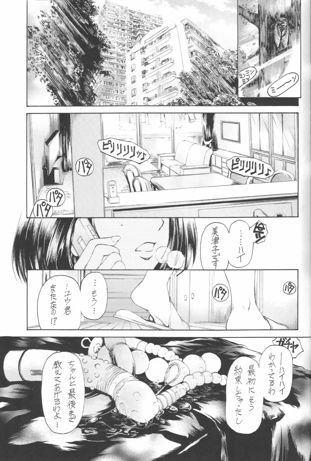 9時から5時までの恋人 4~5.9 総集編 - page81