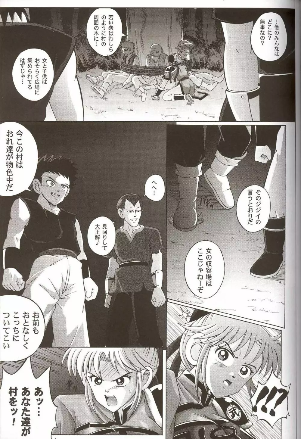 シンクレア - page32