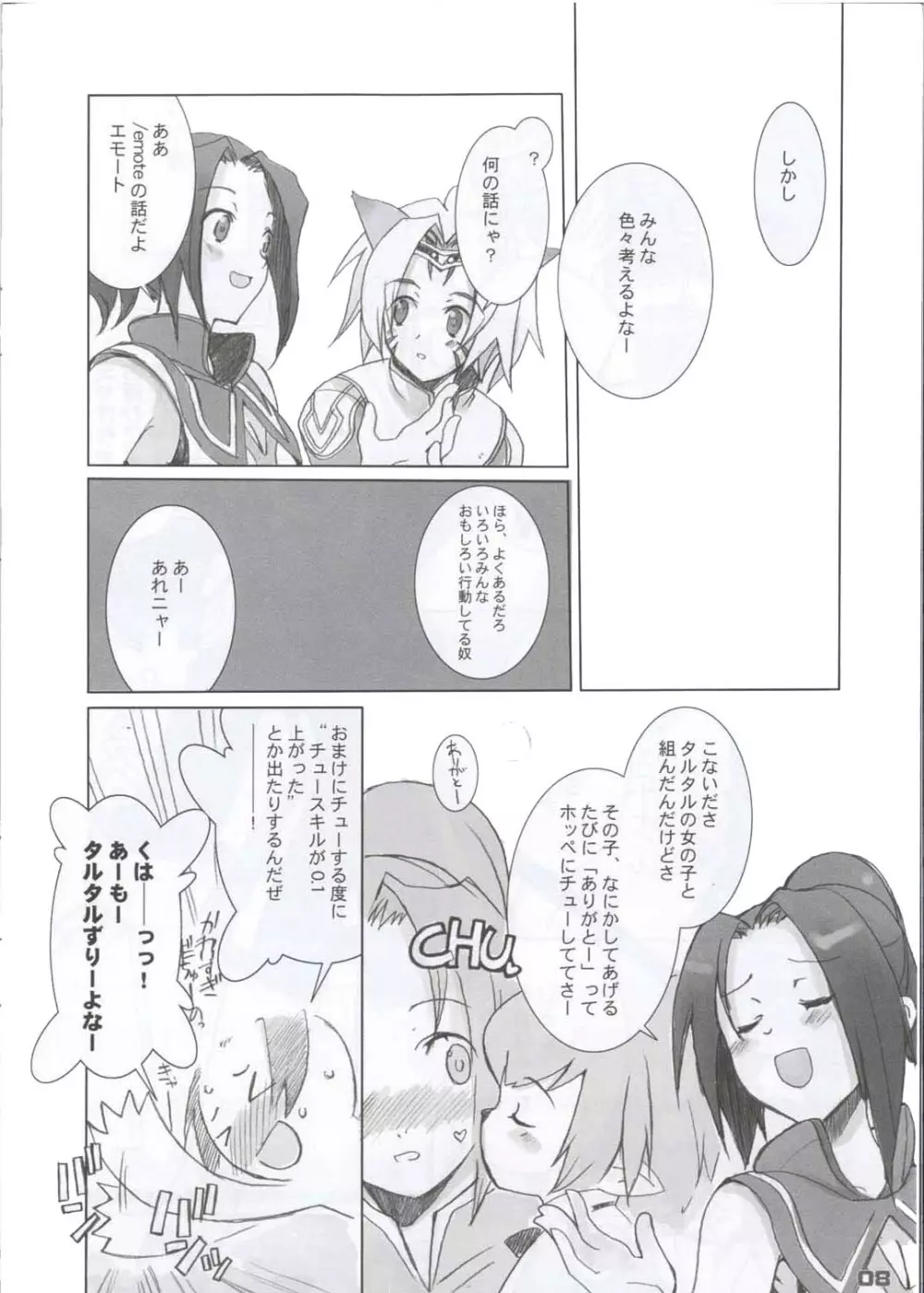 ヴァナ・ディール繁盛日記 - page6