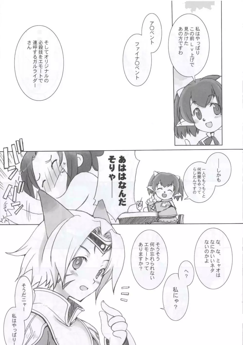 ヴァナ・ディール繁盛日記 - page7