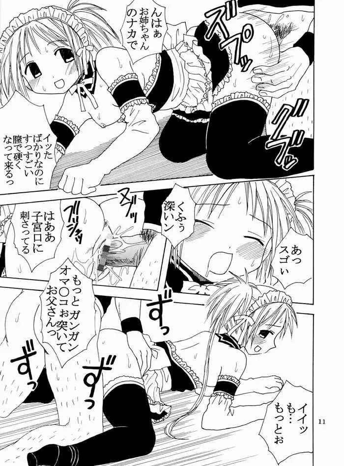 今日から俺は！御主人様4 - page12