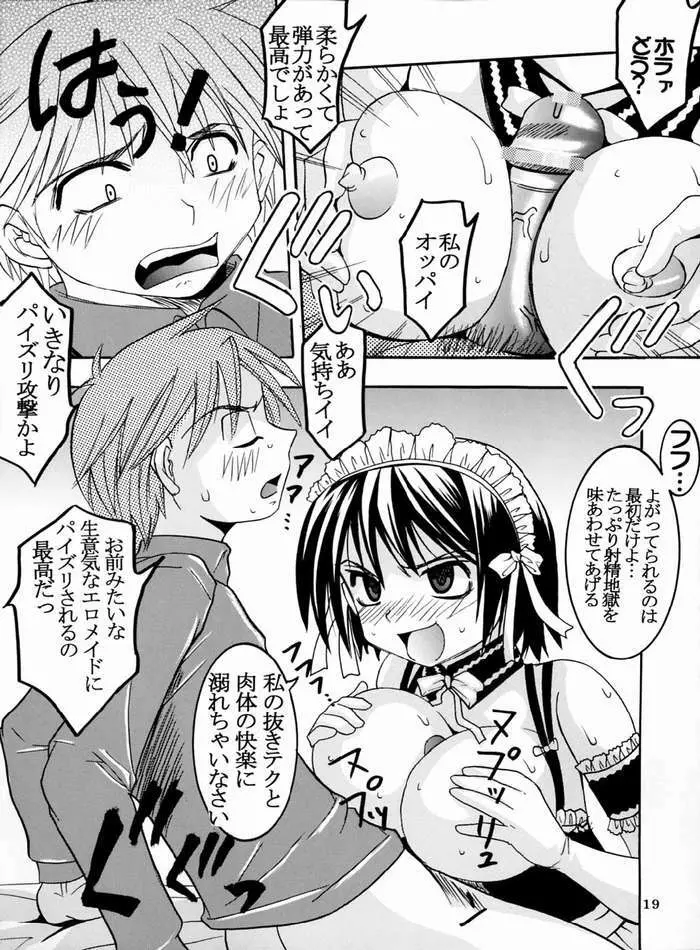 今日から俺は！御主人様4 - page20