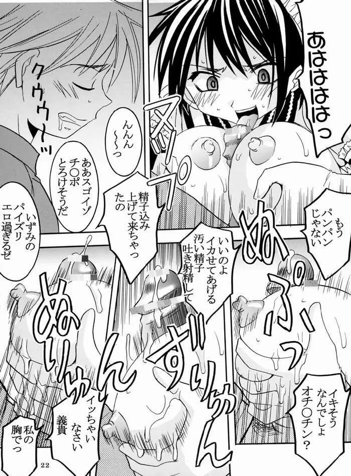 今日から俺は！御主人様4 - page23