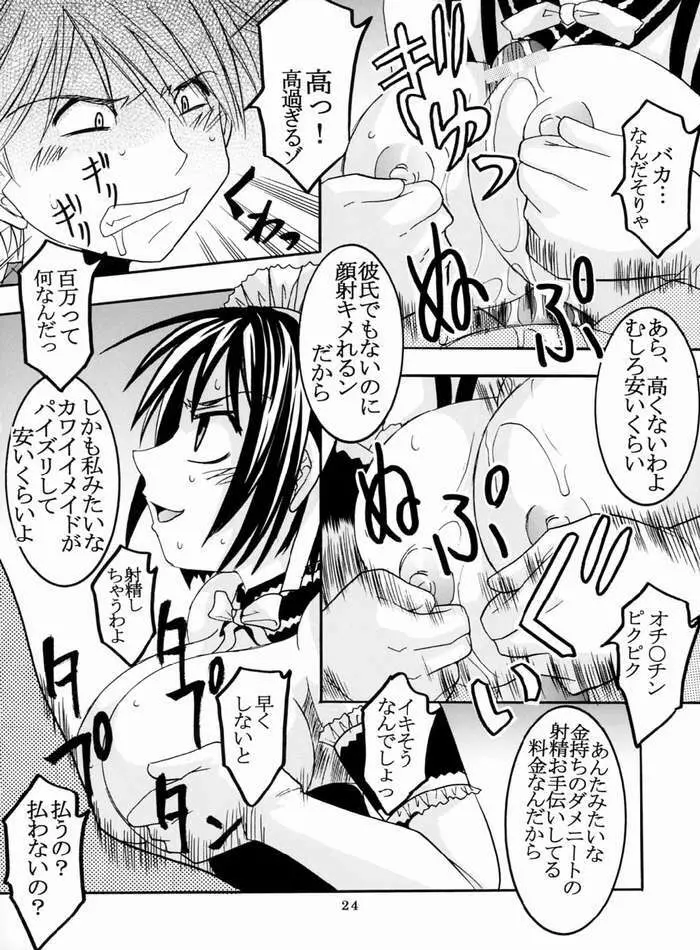 今日から俺は！御主人様4 - page25