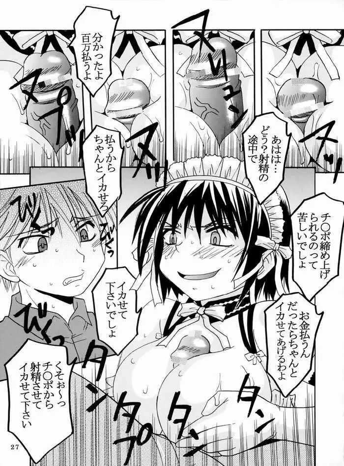 今日から俺は！御主人様4 - page28