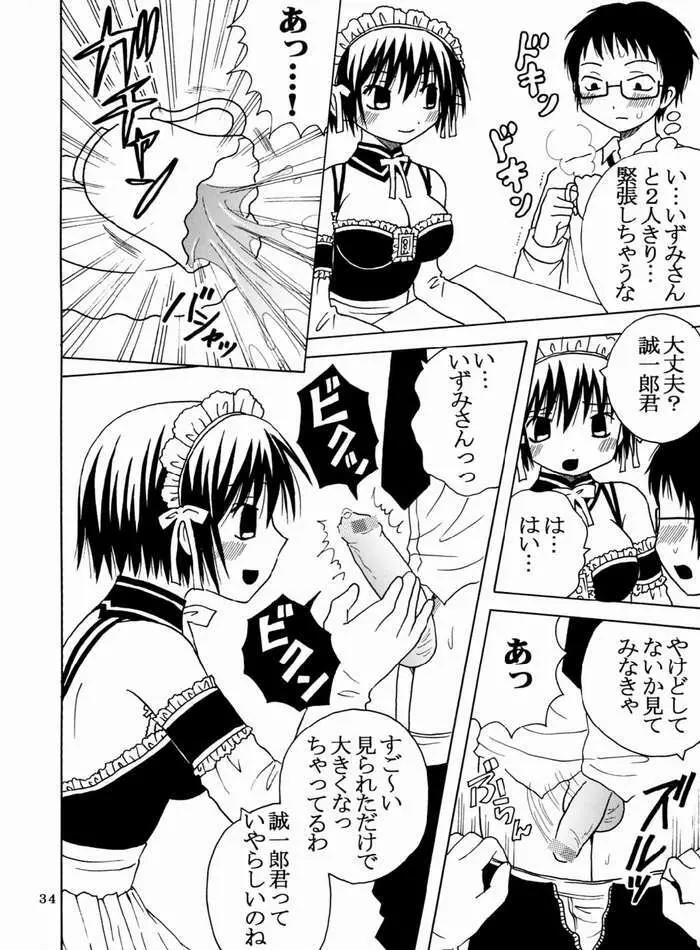 今日から俺は！御主人様4 - page35