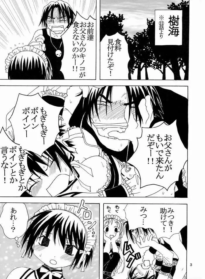 今日から俺は！御主人様4 - page4