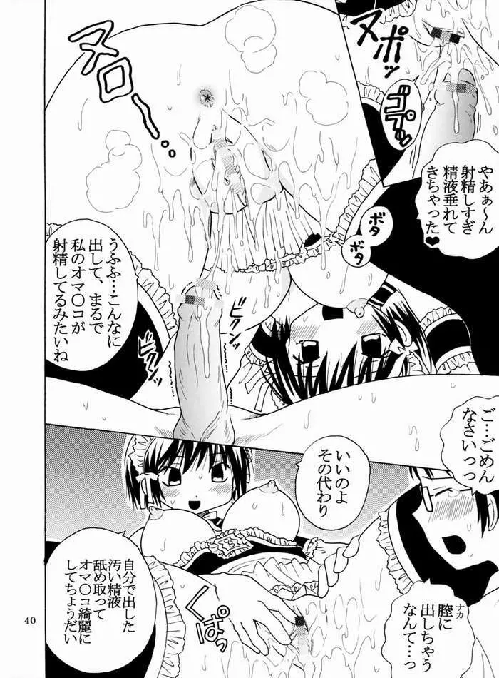 今日から俺は！御主人様4 - page41