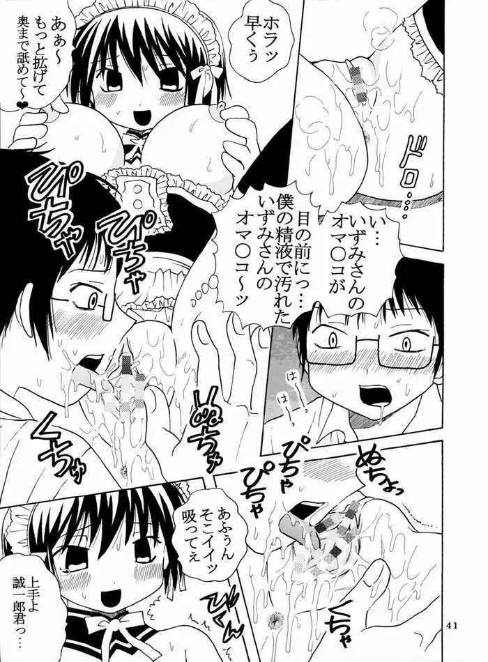 今日から俺は！御主人様4 - page42