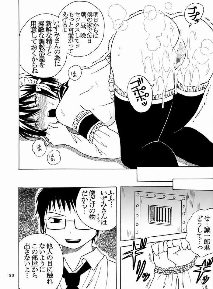 今日から俺は！御主人様4 - page51