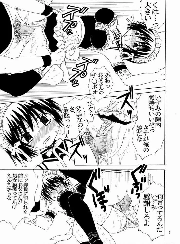 今日から俺は！御主人様4 - page8