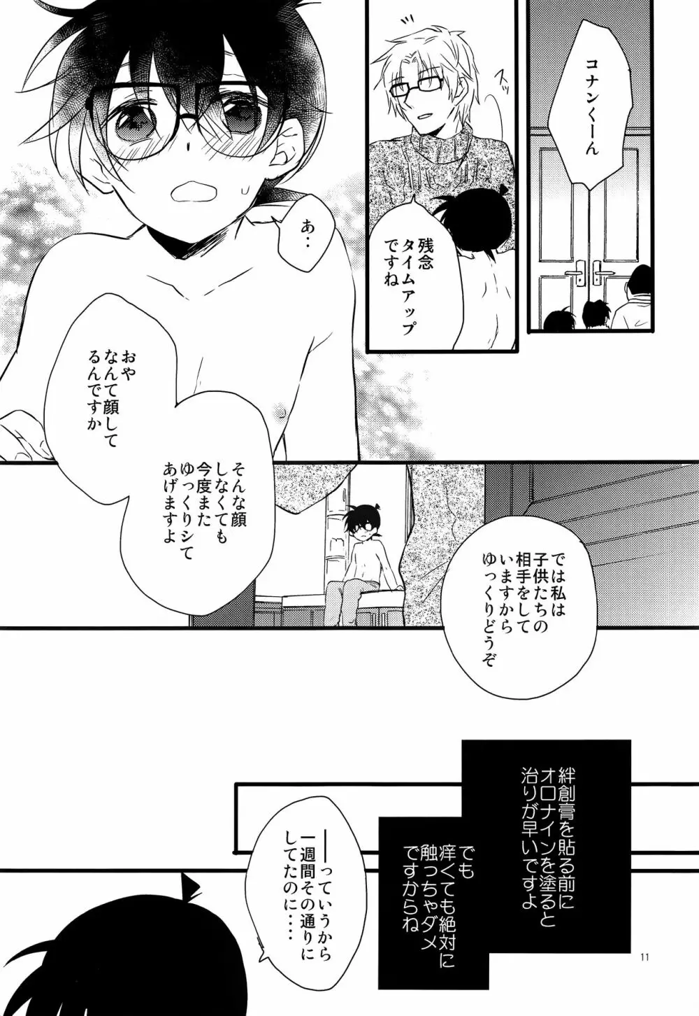 コナンくんが乳首開発されちゃう本 - page10