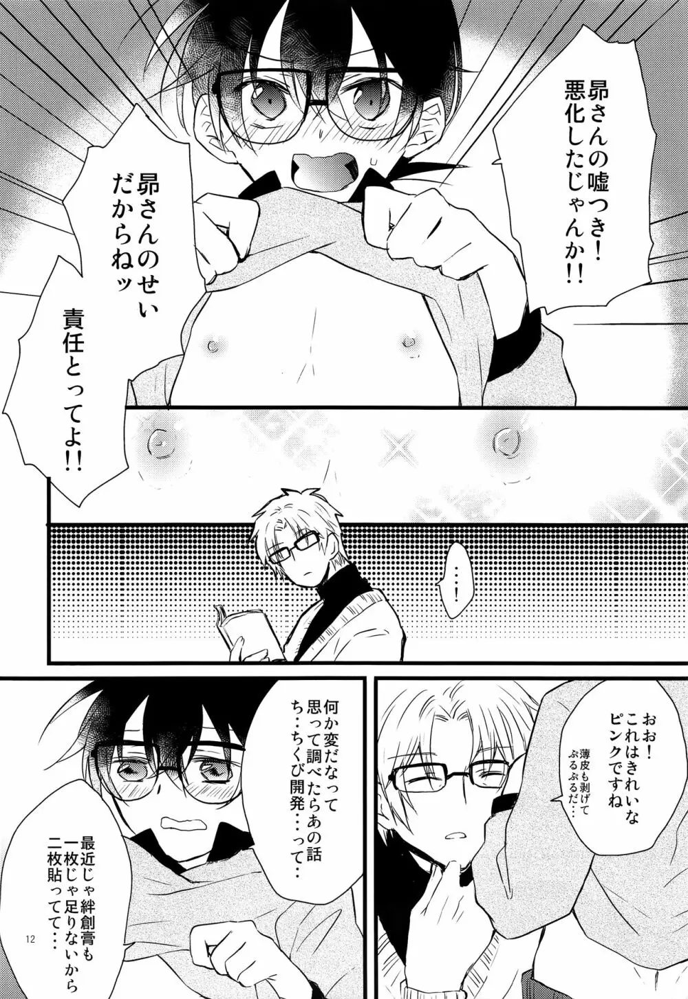 コナンくんが乳首開発されちゃう本 - page11