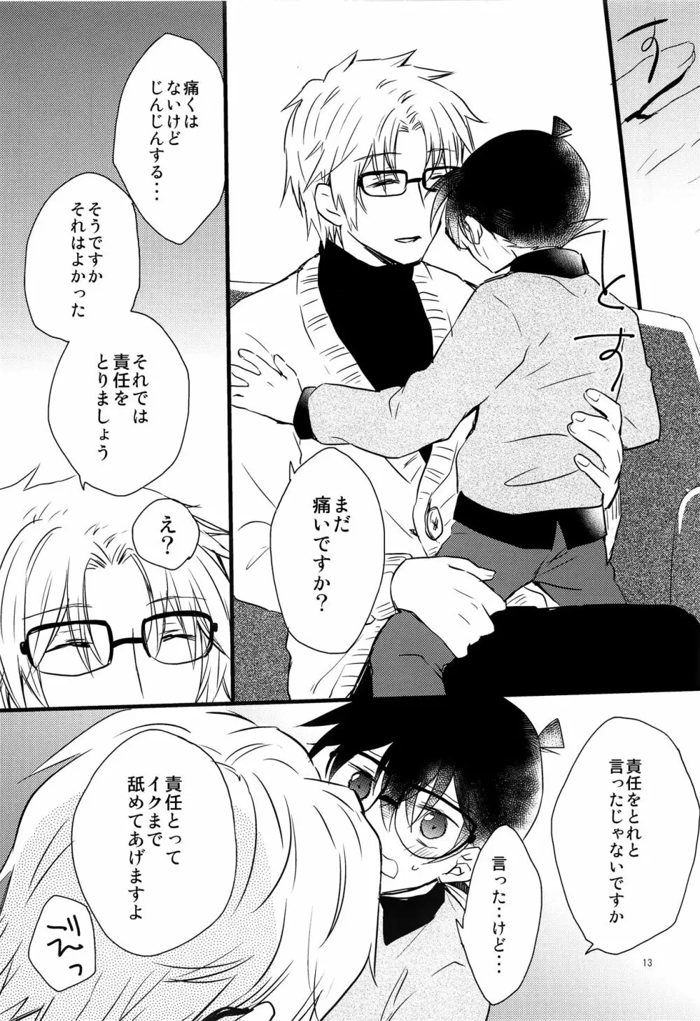 コナンくんが乳首開発されちゃう本 - page12